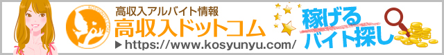 吉原の風俗バイト求人は【高収入ドットコム】